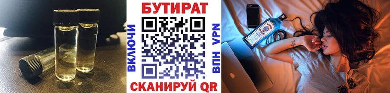Бутират BDO  Дубна 