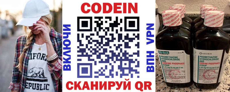 Codein Purple Drank Дубна